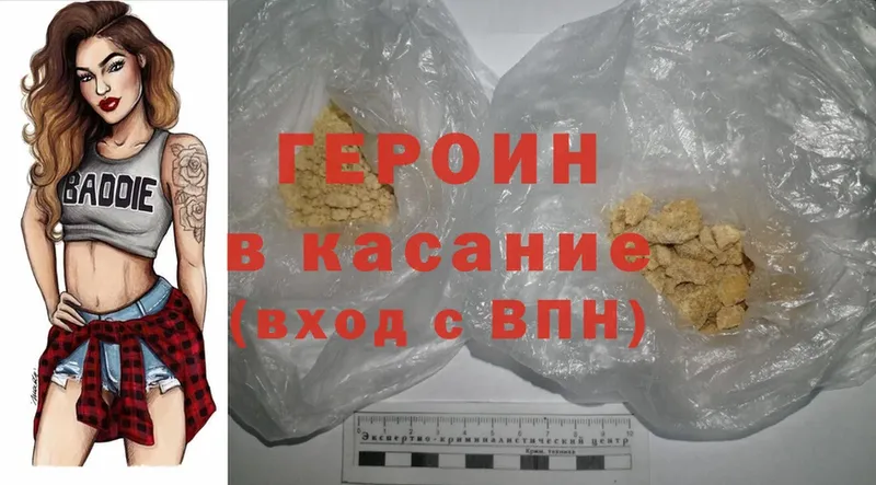 Героин Heroin  KRAKEN ссылки  Кубинка 